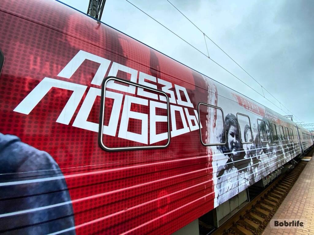 В Бобруйск прибыл «Поезд Победы», передает наш корреспондент с места событий