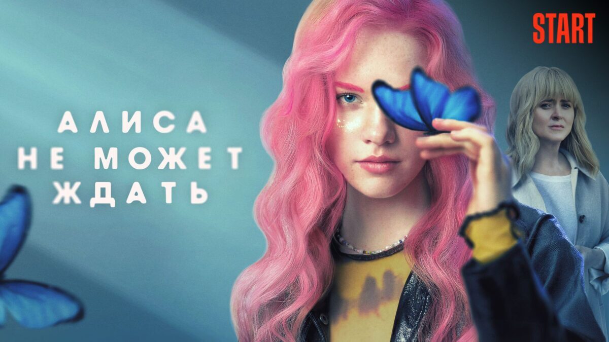 Молодежные выходные с МТС ТВ: сериалы о том, как подростки проходят жизненные перипетии