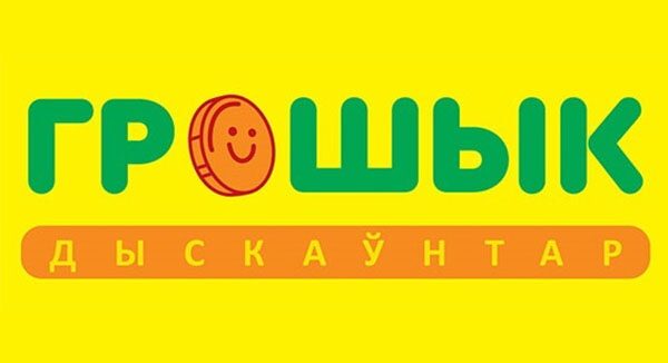 Гатуем разам з «Грошыкам»!