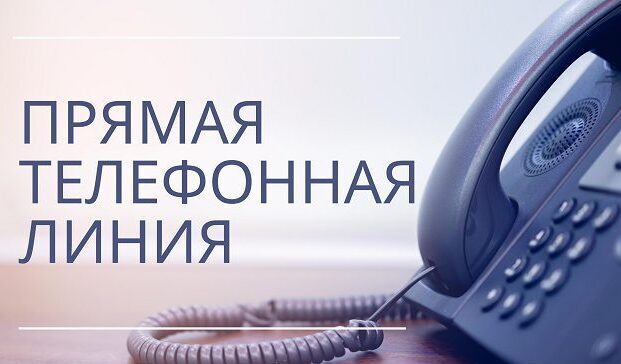 Руководители Бобруйска проведут прямую телефонную линию