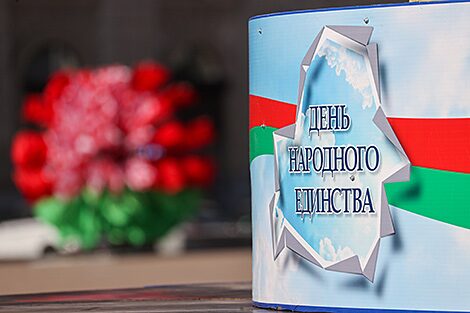 Город-побратим Наро-Фоминск поздравляет бобруйчан с Днем народного единства