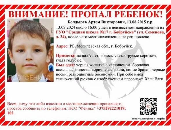 ВНИМАНИЕ, БОБРУЙСК! ПРОПАЛ РЕБЕНОК!