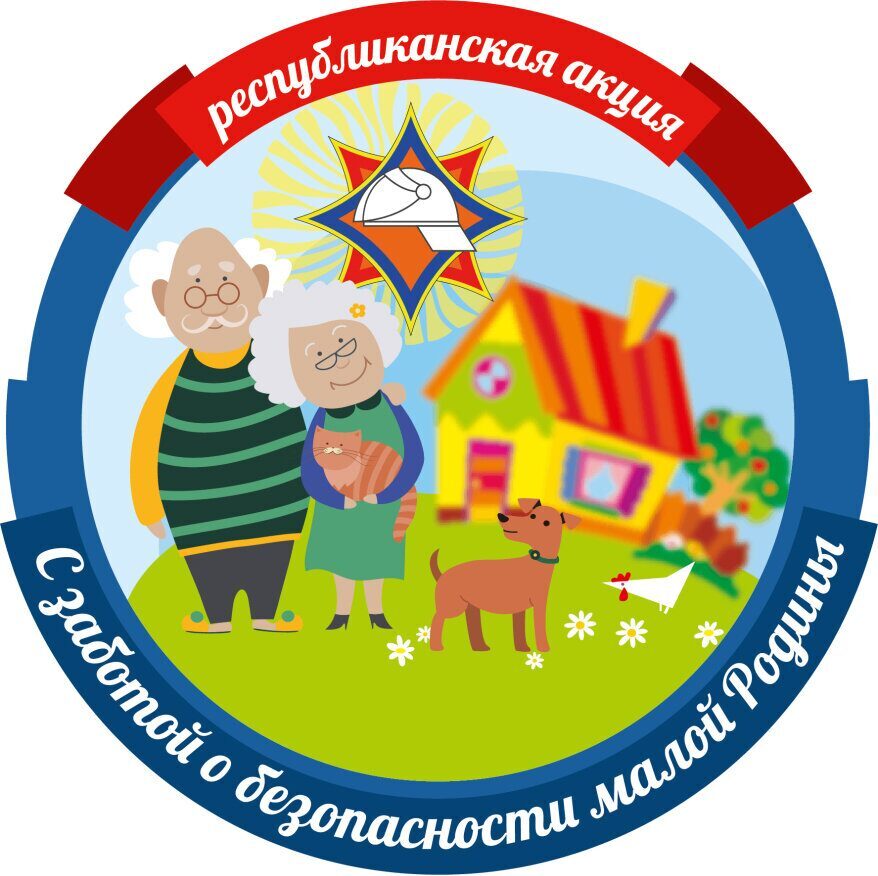 В республике стартовала кампания «С заботой о безопасности малой Родины»