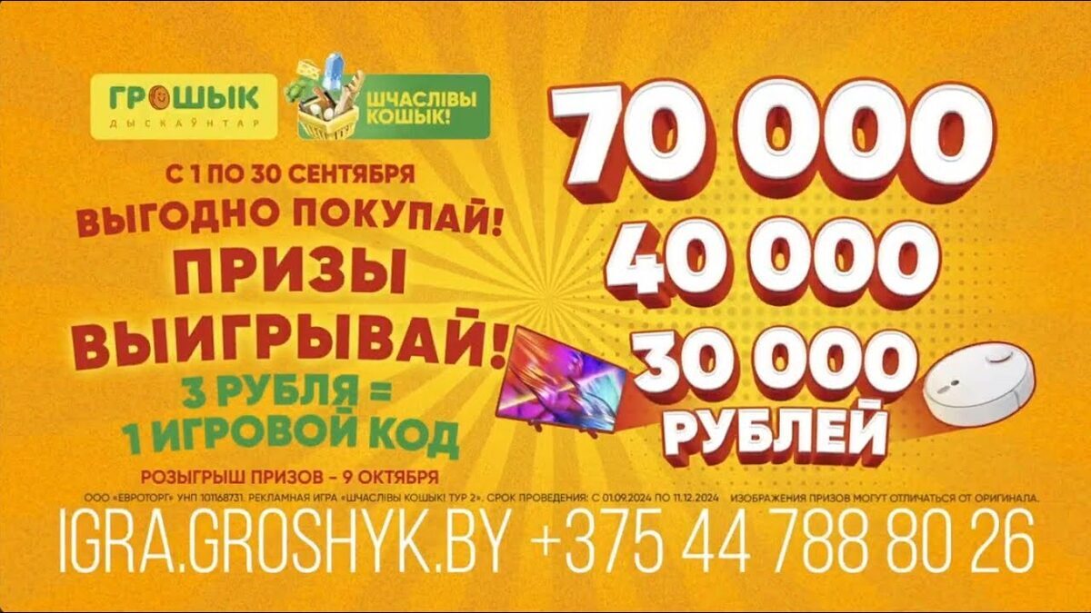 В дискаунтерах «Грошык» можно снова выиграть крутые призы