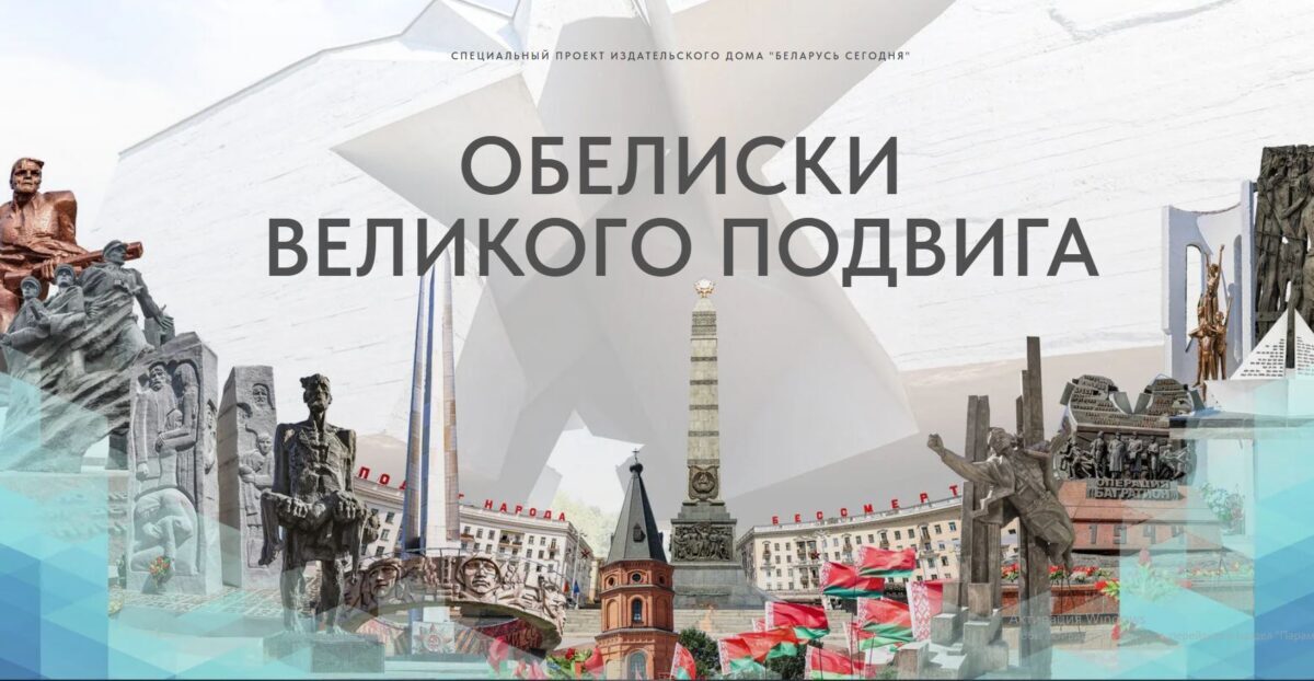 Мультиформатный патриотический проект 5 сентября прибудет в Бобруйск. Узнали подробности