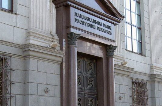 В Беларуси скорректировали порядок регистрации валютных договоров