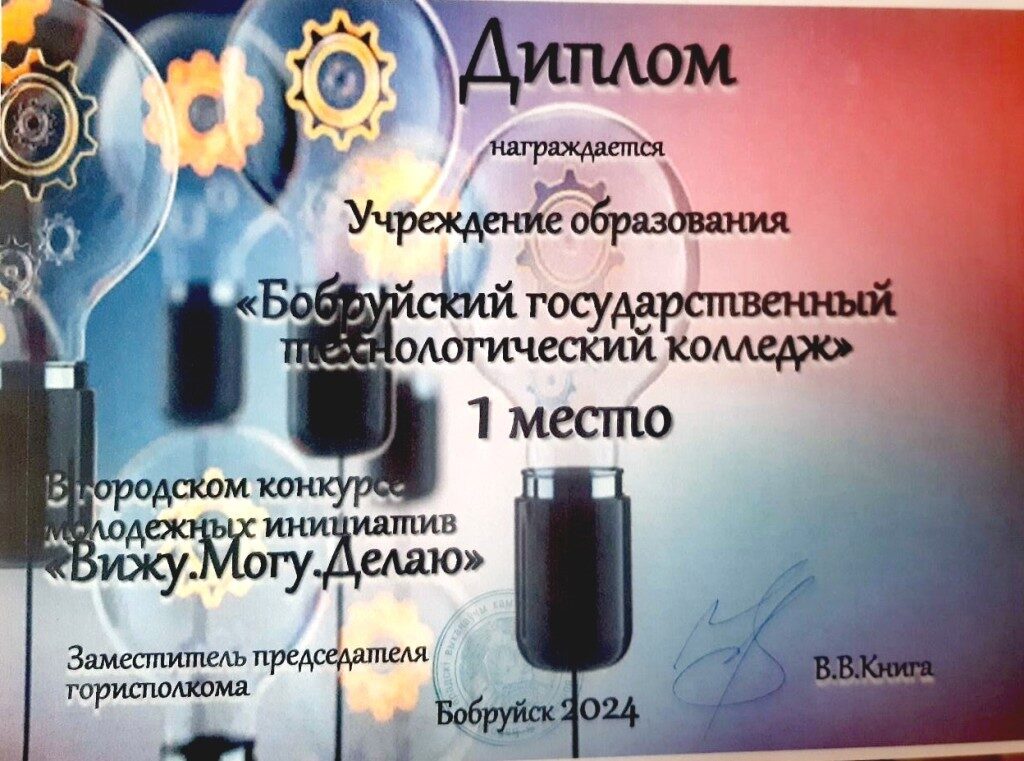 Студентка БГТК одержала первенство в конкурсе молодежных инициатив