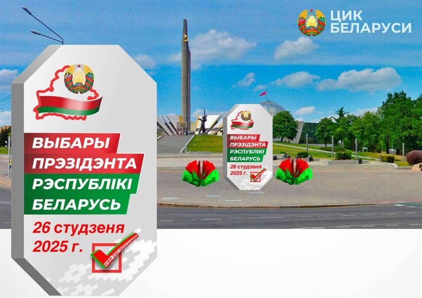 Президентские выборы-2025. Что нужно знать