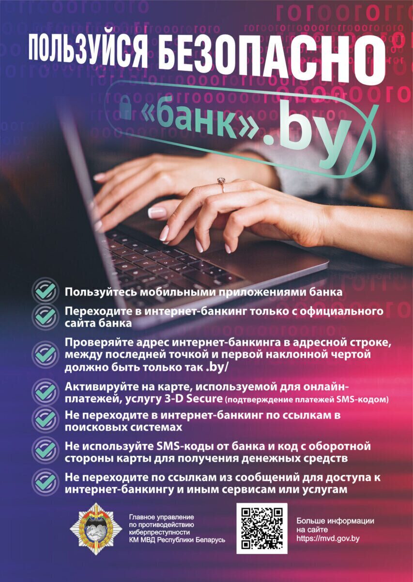 Будьте бдительны! Не дайте себя обмануть