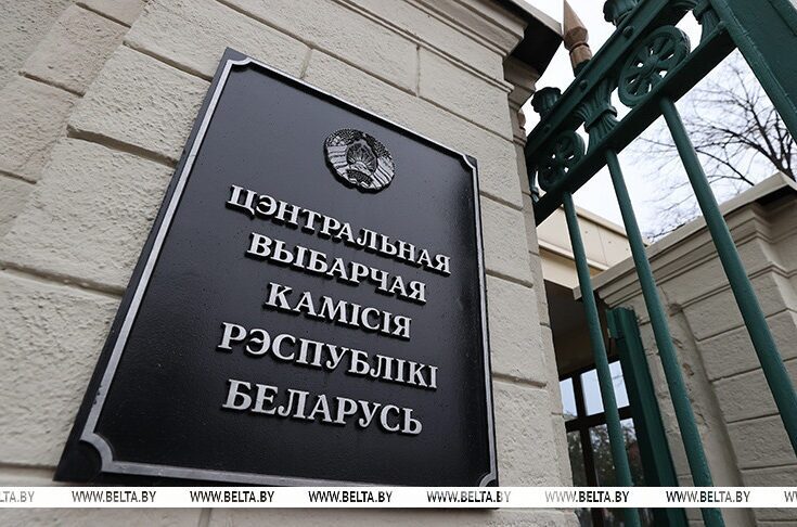 ЦИК зарегистрировал пять кандидатов в Президенты Республики Беларусь