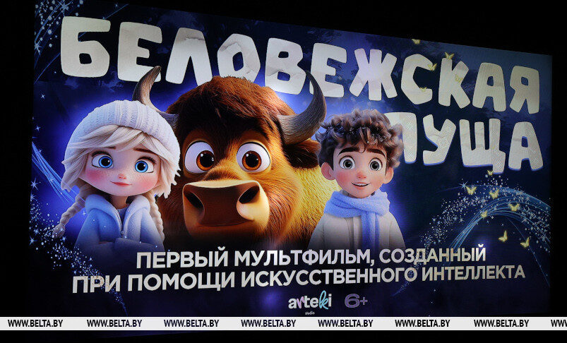 В Беларуси впервые в мире создали полнометражный мультфильм с помощью ИИ