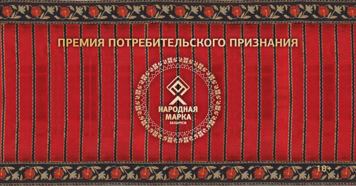 Стали известны победители премии «Народная Марка»