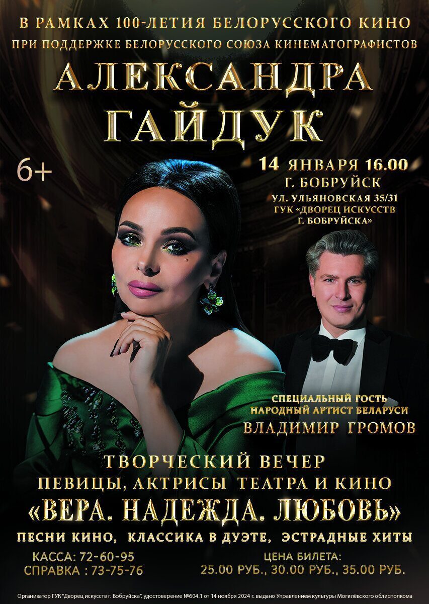 Творческий вечер Александры Гайдук «Вера. Надежда. Любовь» состоится в Бобруйске