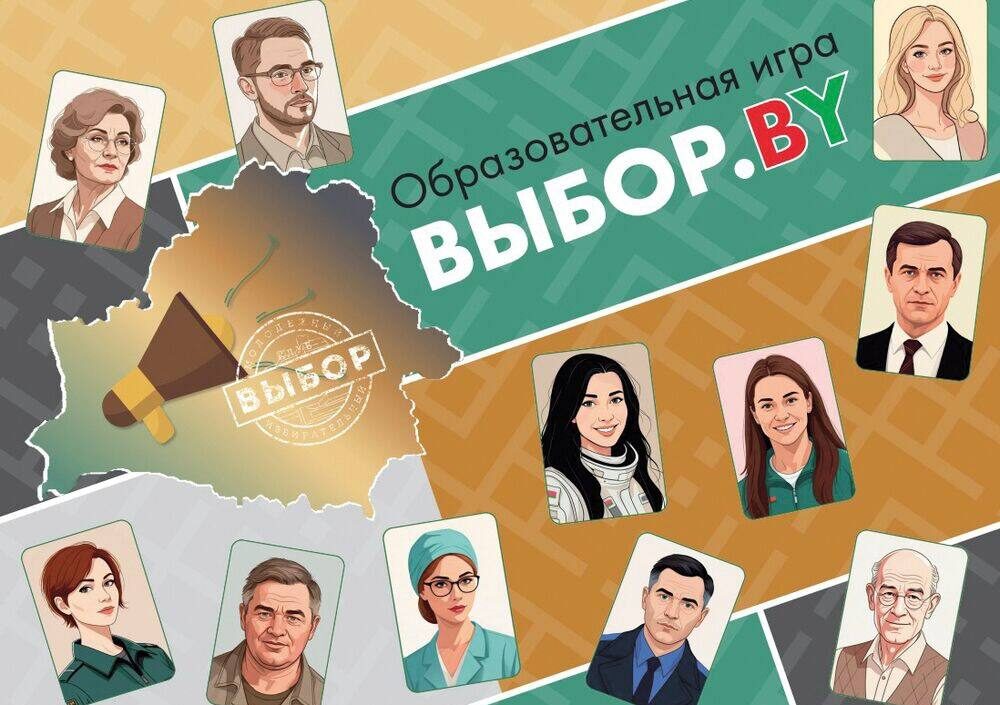 В Информационном центре ЦИК презентовали образовательную игру ВЫБОР.ВY