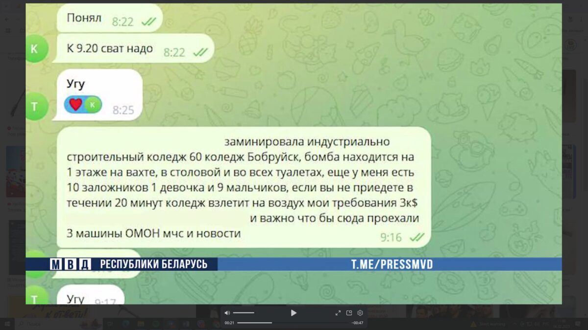 Учащийся бобруйского колледжа отправлял ложные сообщения об опасности