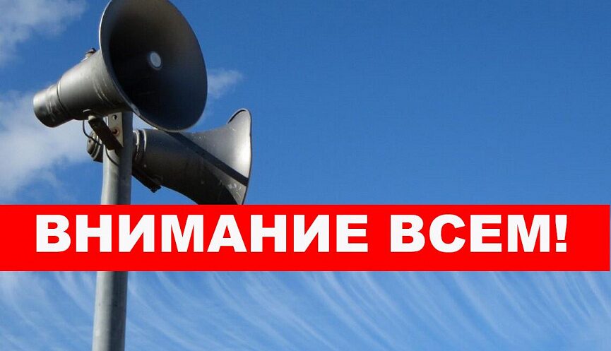В Бобруйске будут звучать сирены. Что это значит?