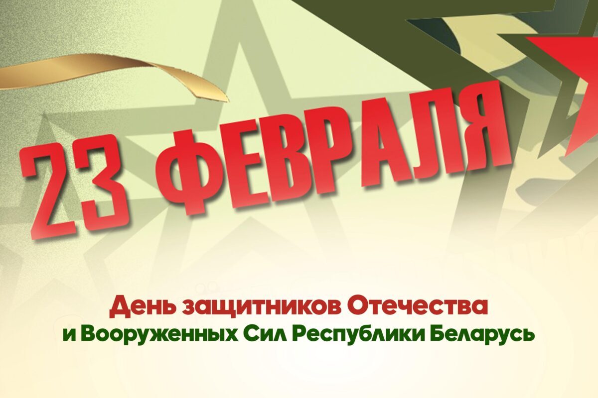 Уважаемые ветераны и воины Вооруженных Сил!