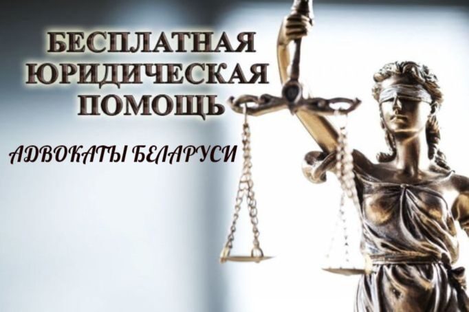 Бесплатные консультации воинов-интернационалистов и военнослужащих проведут адвокаты Беларуси