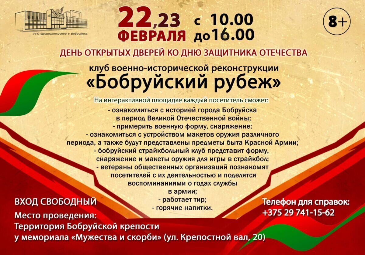 Клуб военно-исторической реконструкции «Бобруйский рубеж» подготовил интерактивное мероприятие для бобруйчан и гостей города
