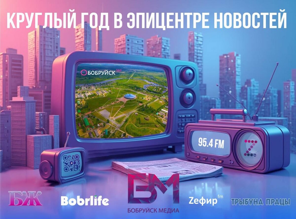 Информагентство «Бобруйск Медиа» приглашает принять участие в опросе 
