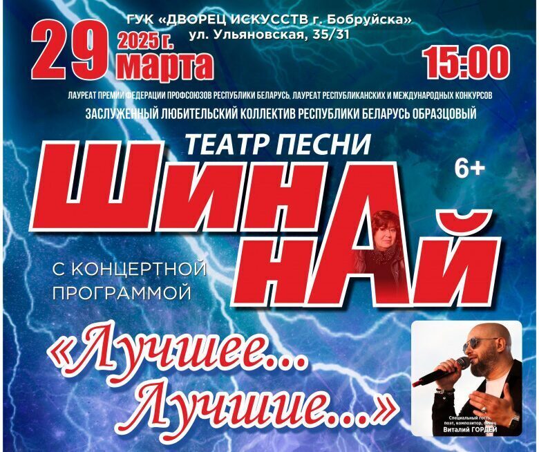«Лучшее…Лучшие…» от «Шина-най». Заслуженный любительский коллектив Республики Беларусь приглашает 29 марта на концертную программу