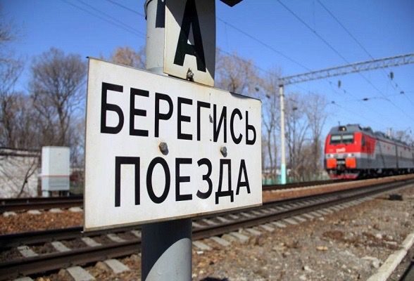 Позаботьтесь о своей безопасности вблизи железной дороги! В Бобруйске будут проведены дополнительные профилактические мероприятия