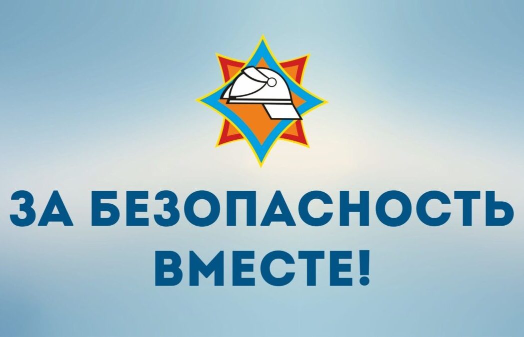 «За безопасность вместе!». Можно обратиться в Бобруйский горрайотдел по ЧС для проведения обследования противопожарного состояния жилища