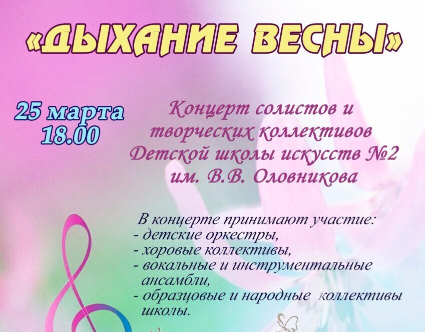 «Дыхание весны» во Дворце искусств. Детская школа искусств №2 приглашает на концерт