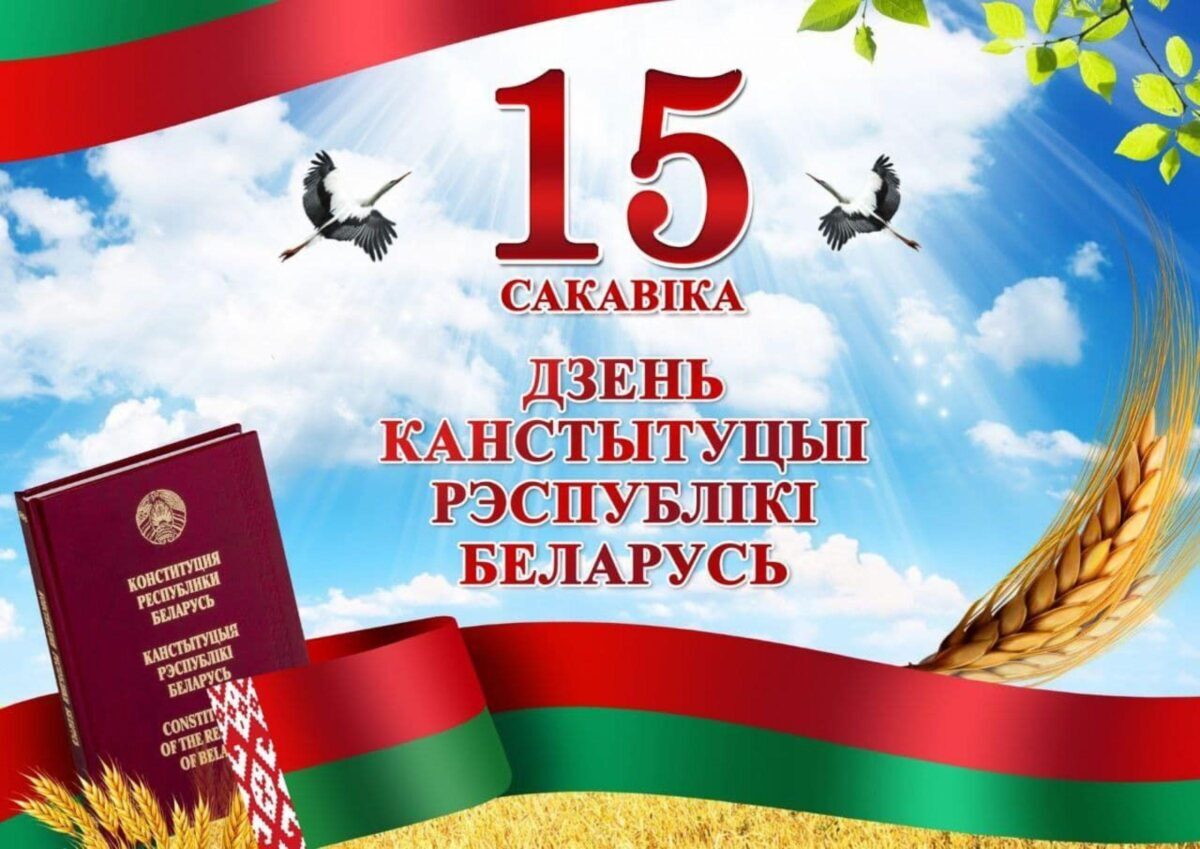 Лукашенко: обновленный Основной Закон стал фундаментом для построения подлинно народного государства