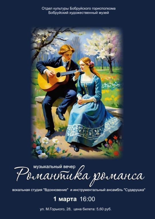 Музыкальный вечер «Романтика романса»