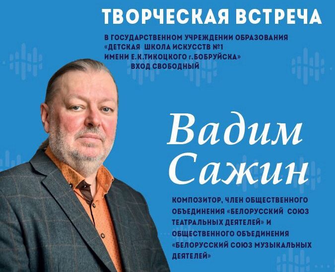«Толькi.by»: 30 апреля состоится встреча с композитором Вадимом Сажиным