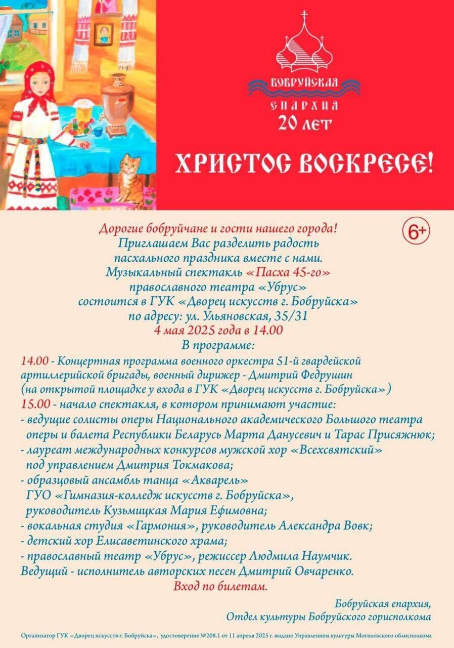 4 мая состоится музыкальный спектакль «Пасха 45-го»