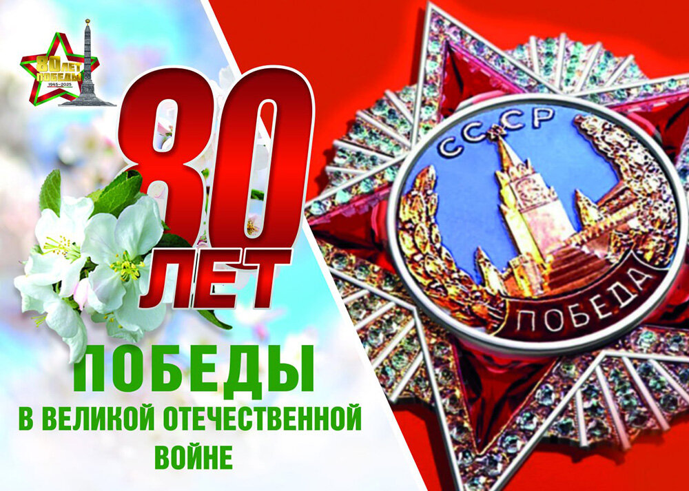 Президент Беларуси поздравил соотечественников с 80-летием Великой Победы
