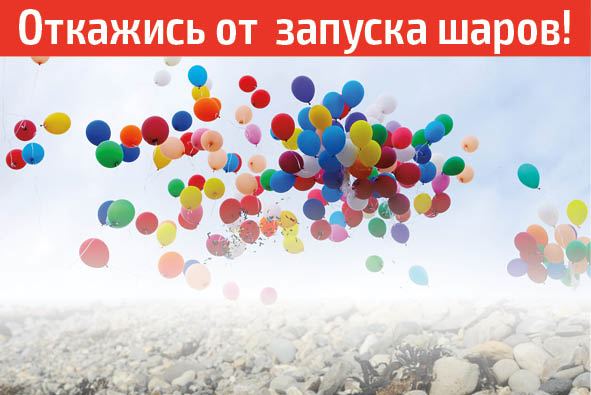 Запуск воздушных шаров в небо. Опасная традиция выпускников