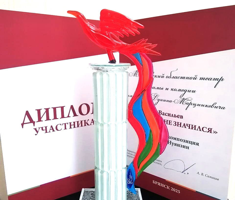 Жар-птушка прыляцела ў Бабруйск. Наш тэатр вярнуўся з Бранска з фестывалю