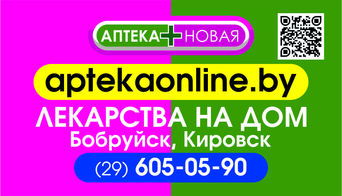 Лекарства с доставкой: в Бобруйске и Кировске заработала аптека нового формата