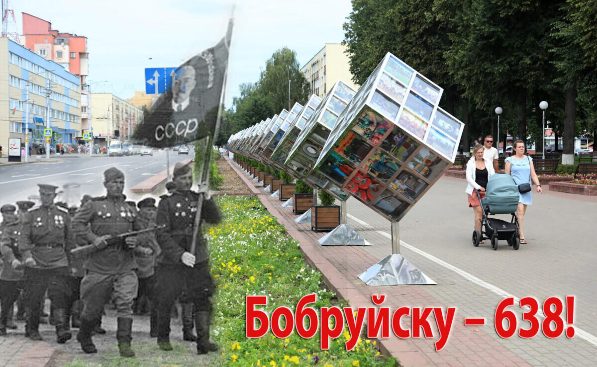 Дорогие бобруйчане и гости нашего города! Уважаемые ветераны Великой Отечественной войны!