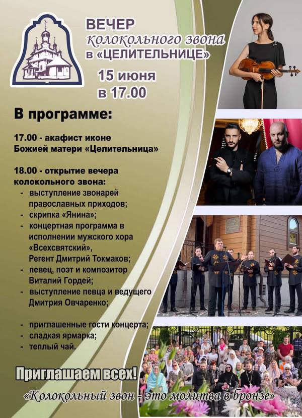 В храме иконы Божией Матери «Целительница» Бобруйска пройдет вечер колокольного звона