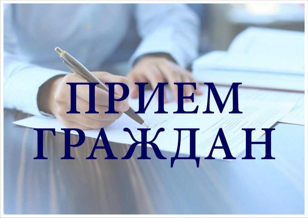 Заместитель председателя Могилевского областного исполнительного комитета проведет личный прием в Бобруйске