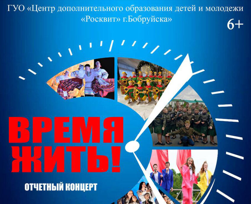 «Время жить». Отчетный концерт коллективов Центра «Росквiт» состоится уже завтра