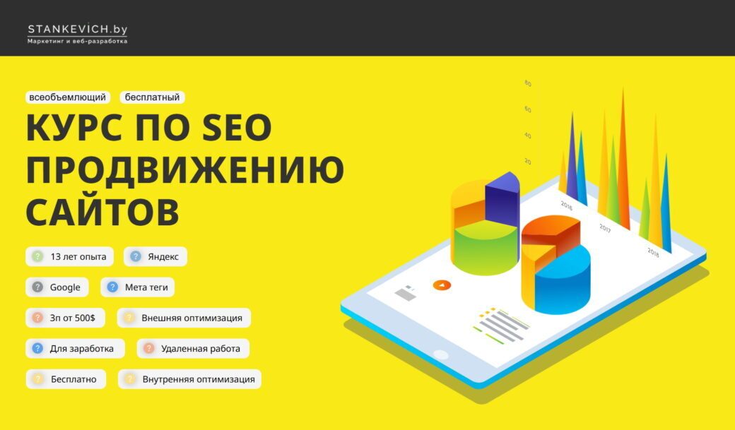 Зачем бизнесу сайт: советы Павла Станкевича и курс SEO продвижение сайтов