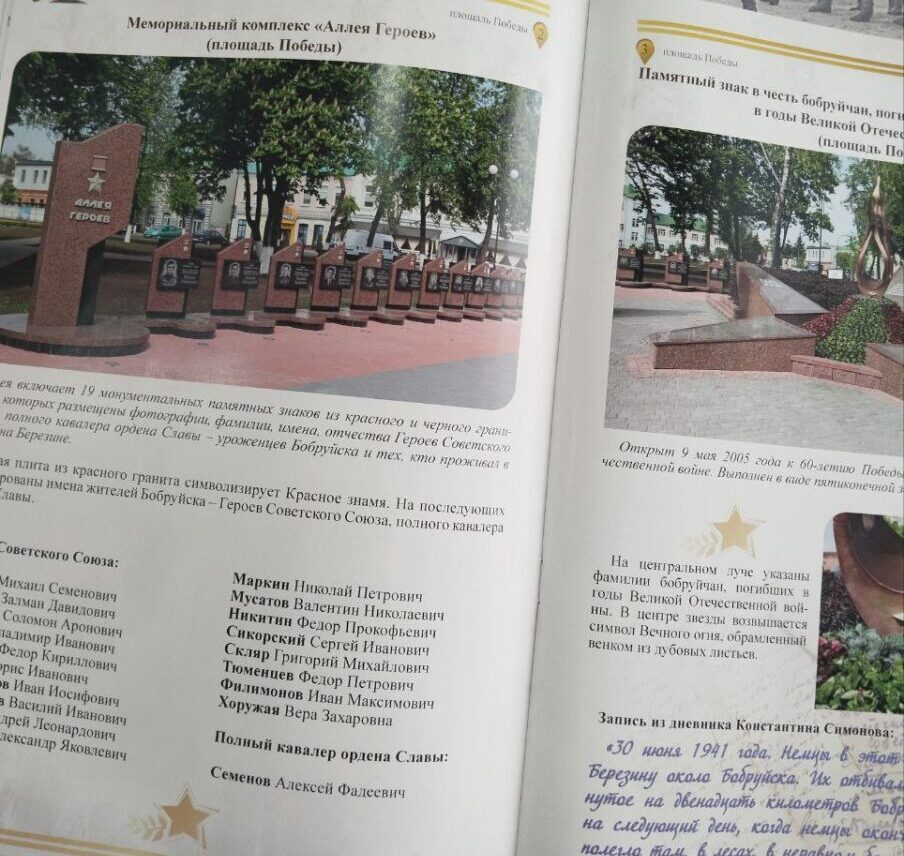 Бобруйск — город мужества и славы! О нашем городе к 80-летию Победы