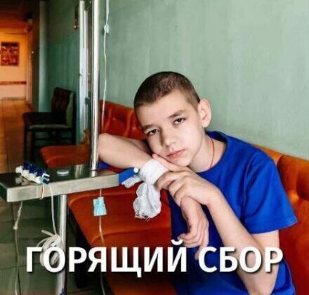 Станиславу Яковлеву нужна наша помощь