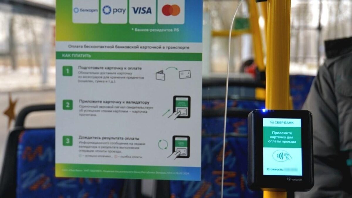 В Беларуси тестируют оплату проезда в автобусе банковской карточкой: в каком городе?