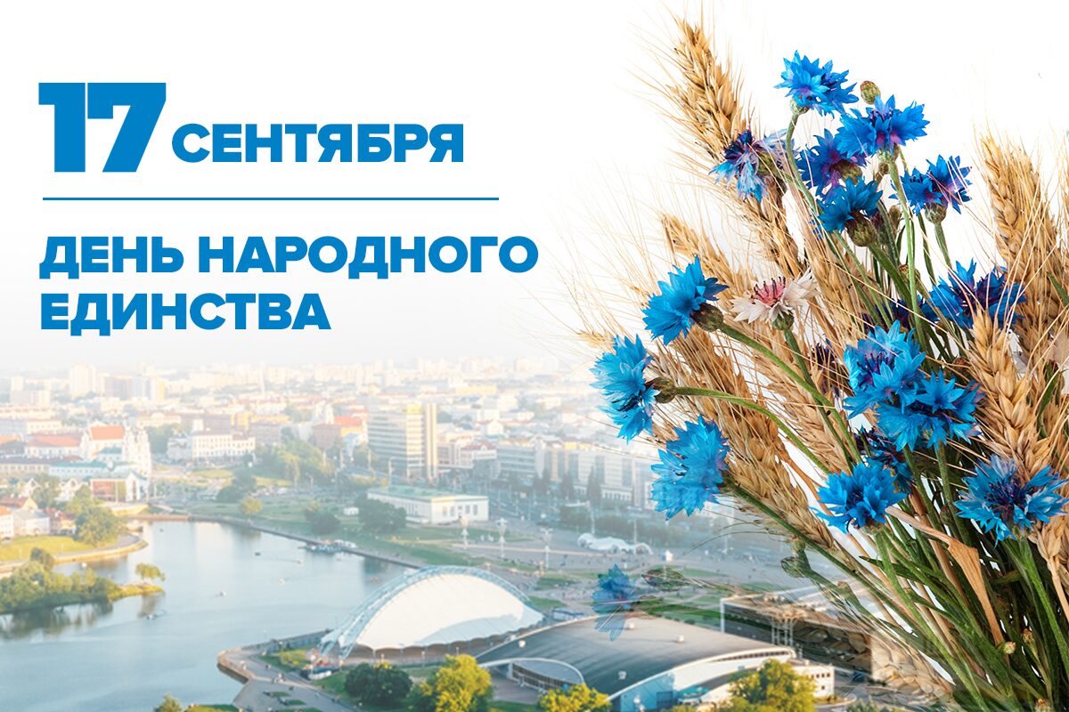 Дорогие бобруйчане!