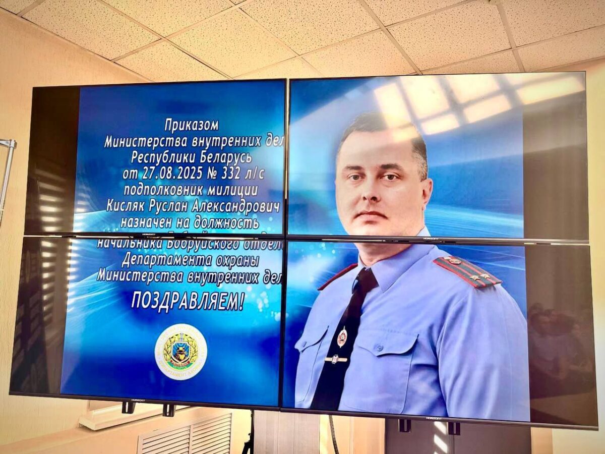 У Бобруйского отдела охраны – новый руководитель. Им стал Руслан Кисляк