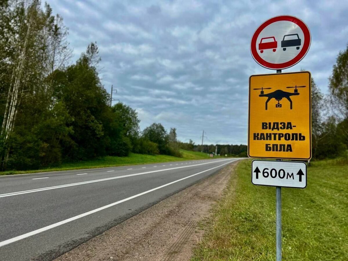 Новая информационная табличка «Видеоконтроль БПЛА» появится на трассах Минской области