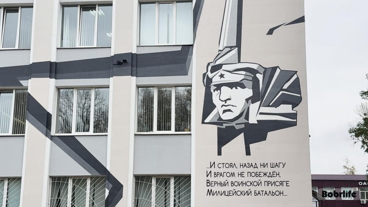 На фасаде здания УВД Бобруйского горисполкома появился впечатляющий мурал