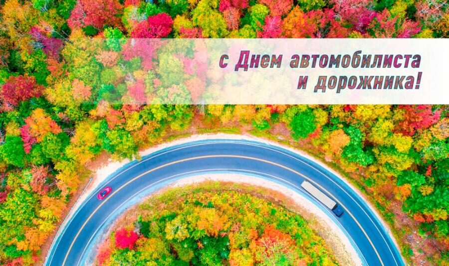 Александр Лукашенко поздравил белорусов с Днем автомобилиста и дорожника