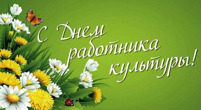 Уважаемые работники и ветераны культуры, участники коллективов любительского творчества Бобруйска!